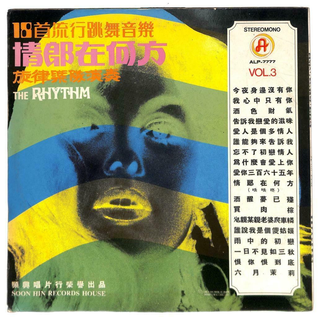 Singapore The Rhythm Band Instrumental Dancing Music 33rpm LP Chinese (LP029)