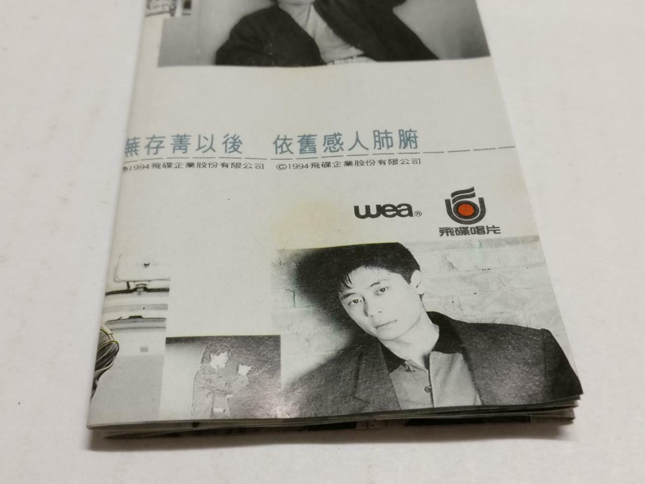 Taiwan Dave Wang Jie 王傑 王杰 孤星梦 卡帶 磁帶 1994 Rare Singapore Chinese Cassette CT869