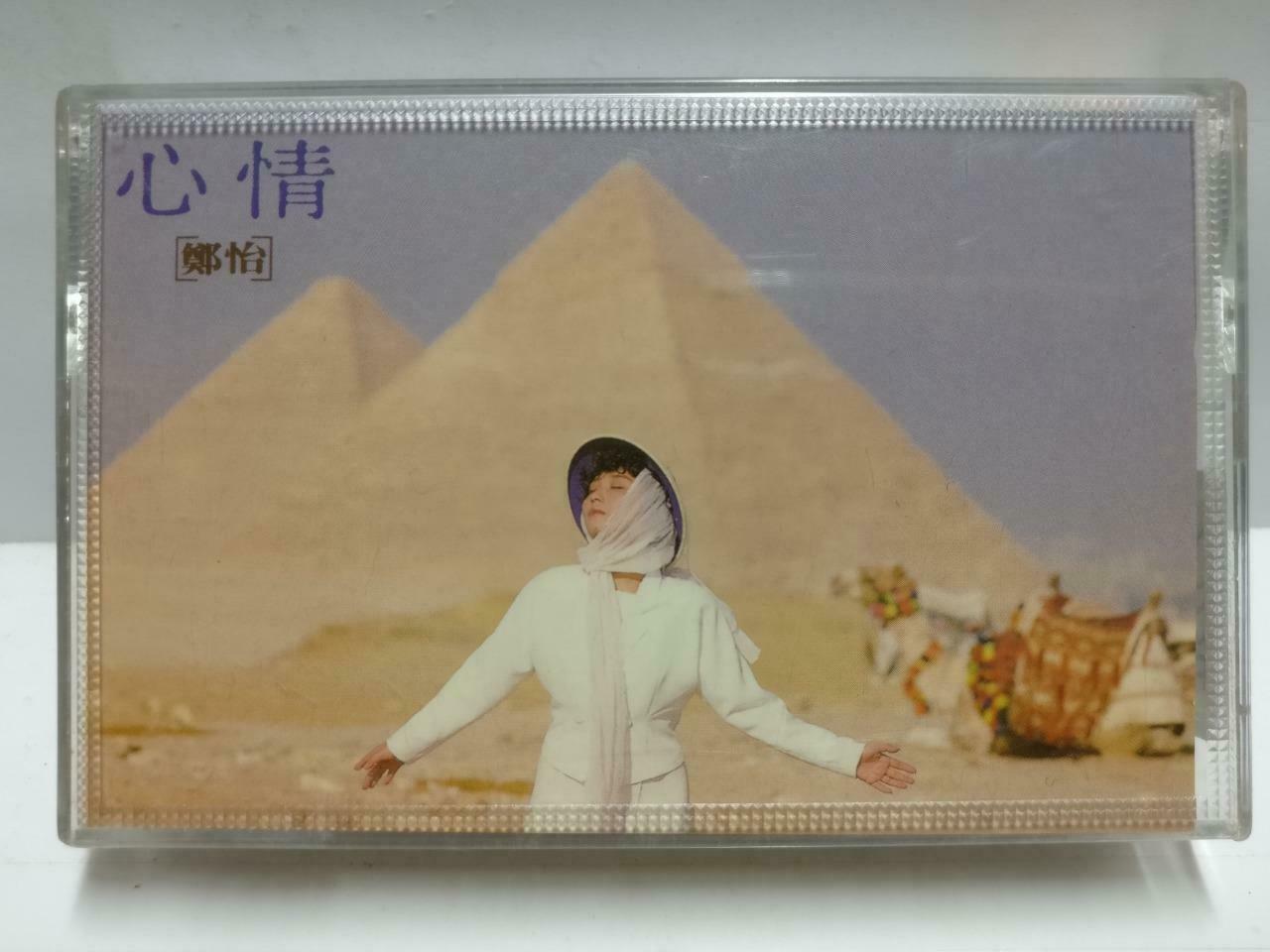 Taiwan Zheng Yi 郑怡 磁带 卡带 心情 海上花 月琴 1987 Rare Singapore Chinese Cassette CT634