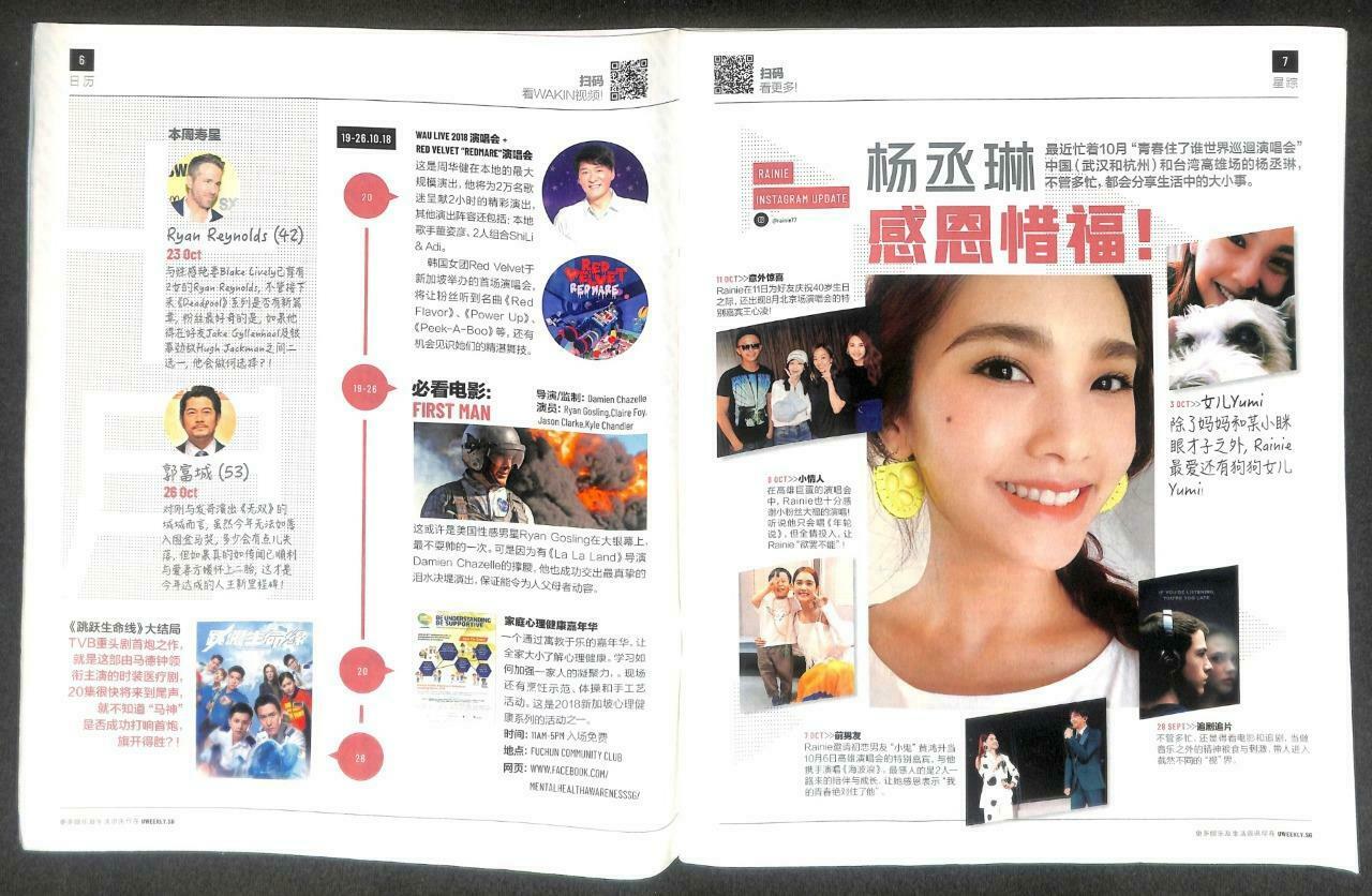 Singapore UWeekly Magazine 2018 Mayday 五月天 Rainie Yang 杨丞琳 F/S M137 F