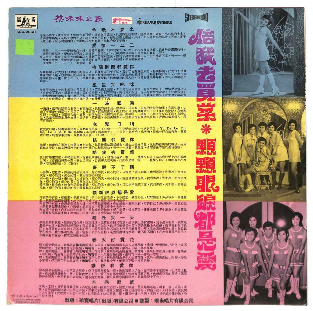 Taiwan 蔡咪咪 Cai Mi Mi & Rare Five Petals Girl Band 1971 33rpm LP Chinese (LP129)