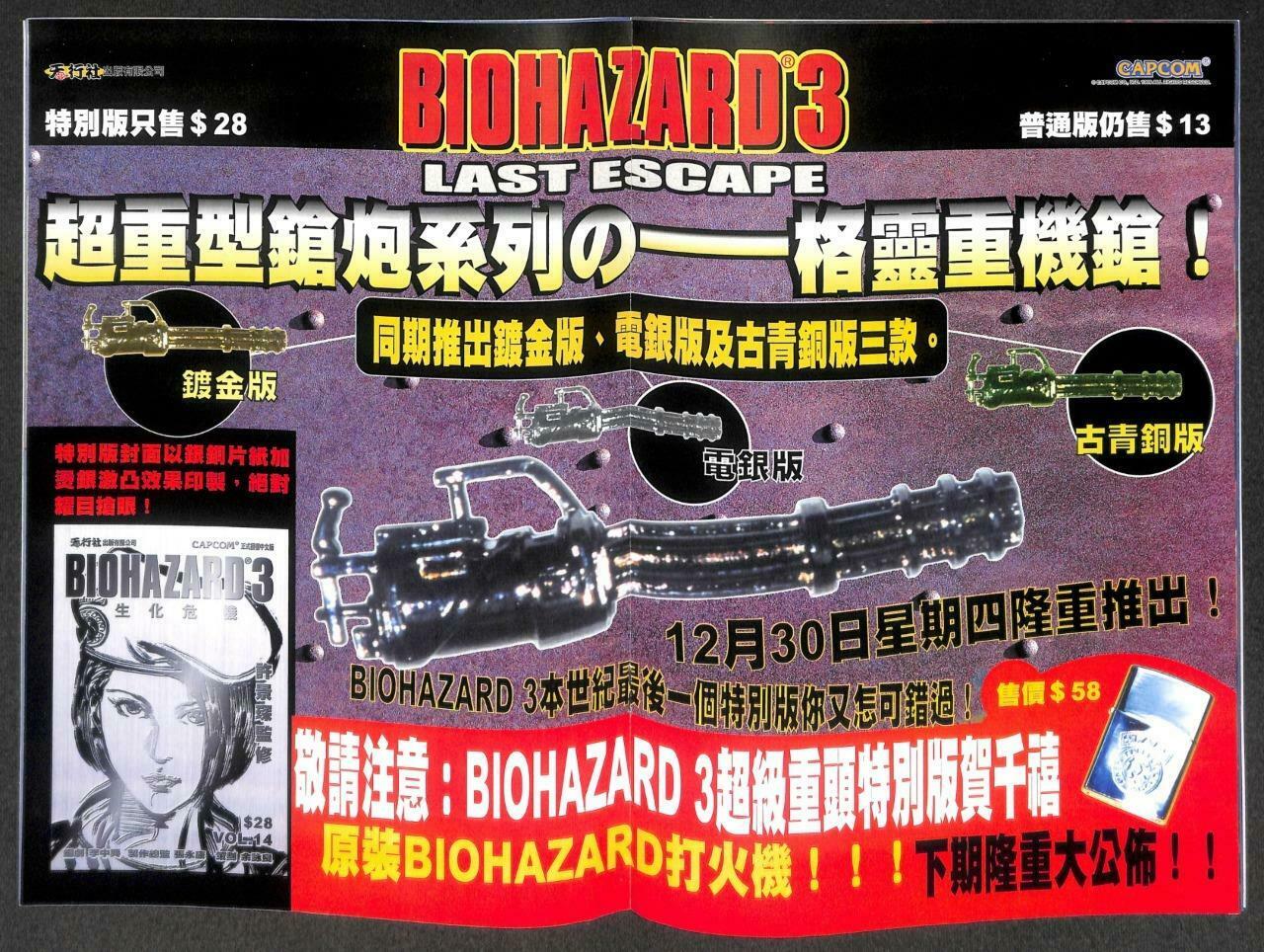 CAPCOM BIOHAZARD 3 Last Escape Japanese Vol.13 1999 Hong Kong Comic F/S M095 C