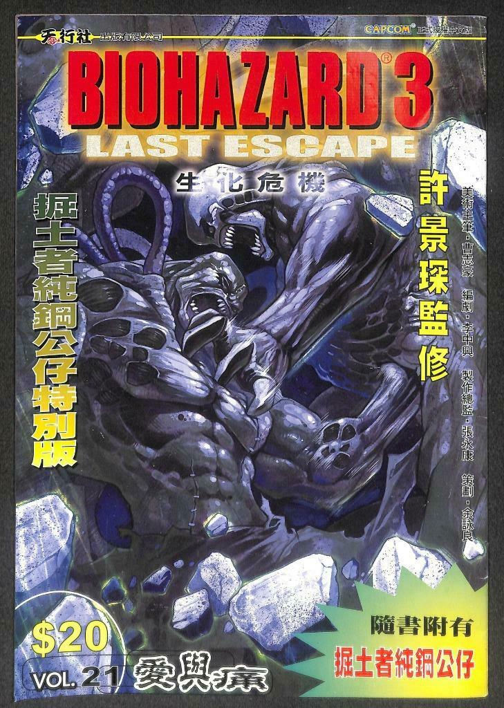 CAPCOM BIOHAZARD 3 Last Escape Japanese Vol.21 1999 Hong Kong Comic F/S M099 C