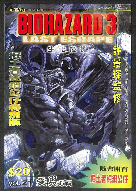 CAPCOM BIOHAZARD 3 Last Escape Japanese Vol.21 1999 Hong Kong Comic F/S M099 C