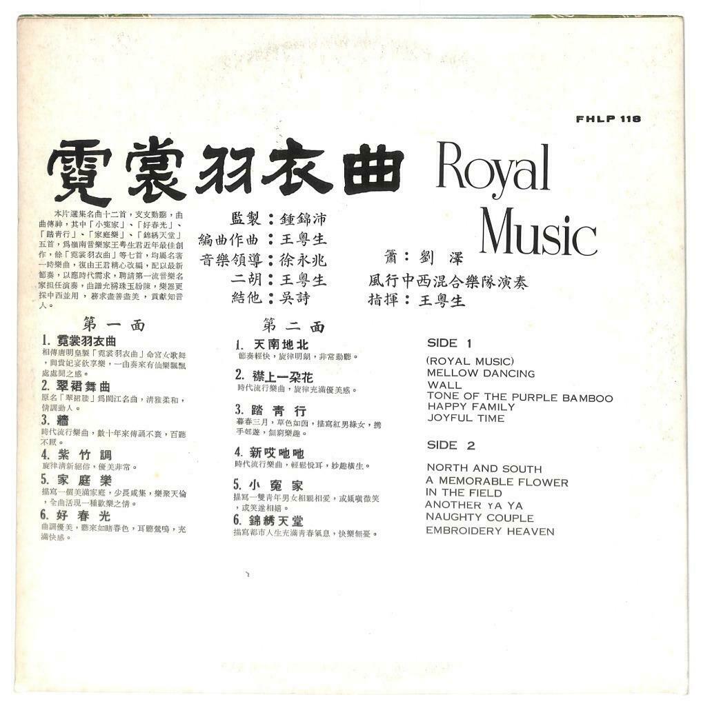 China Chinese Royal Traditional Instrumental Music Rare Cover 霓裳羽衣曲 LP LP051