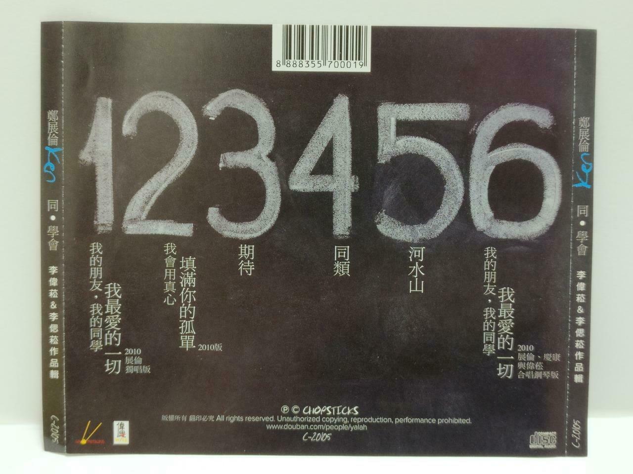 Singapore Zheng Zhan Lun 鄭展倫  郑展伦 同学会 Rare Autograph 2010 Chinese CD CDS453