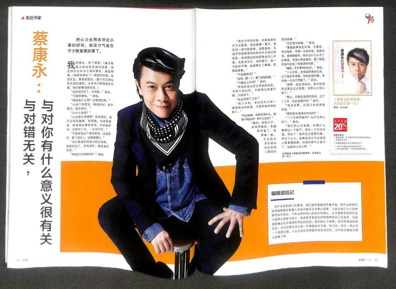 Singapore PopClub Magazine 2019 China Li Rong Hao 李荣浩 李榮浩 蔡康永 F/S M132 F