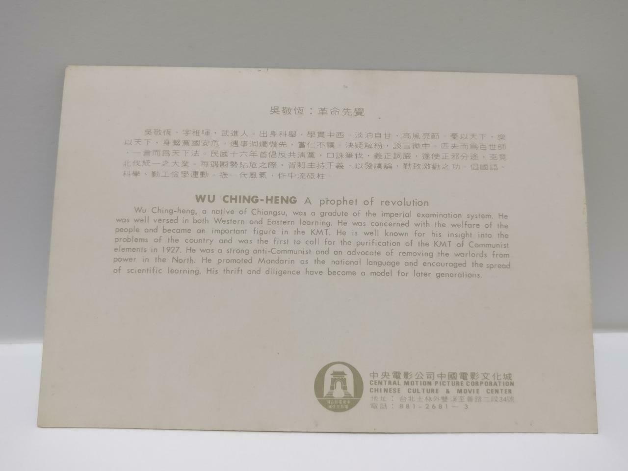 Vintage China Wu Ching-Heng A Prophet Of Revolution Statue 吴敬恒 Postcard (P741)