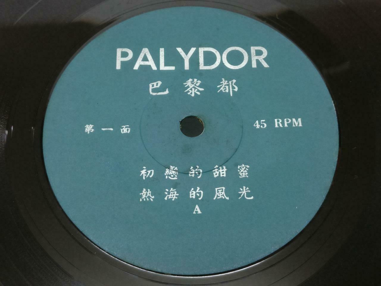 Singapore Chang Siao Ying 张小英 & Japan Band Panorama Of Atami Chinese EP 7" EP120