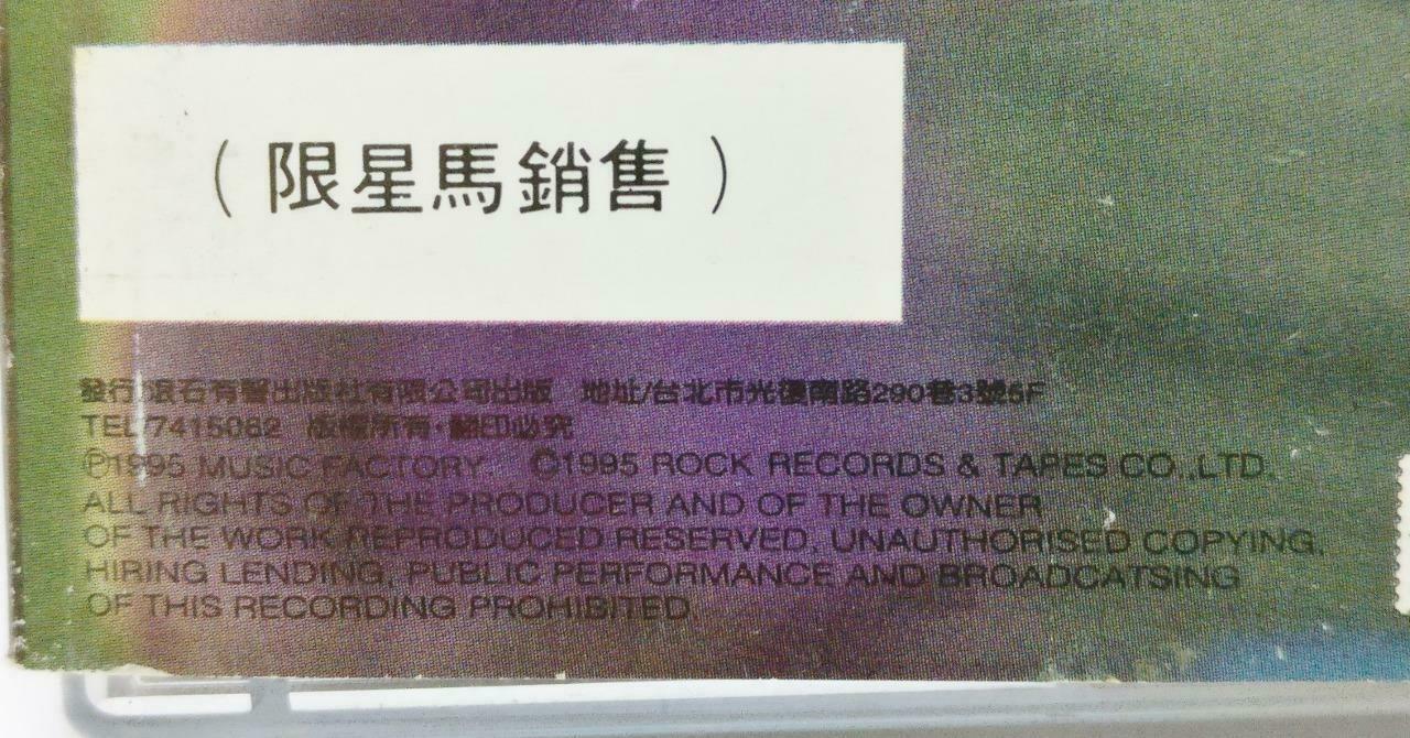Taiwan WaWa Jin Zhi Juan 金智娟 娃娃 随风 卡帶 磁帶 1995 Singapore Chinese Cassette (CT404)
