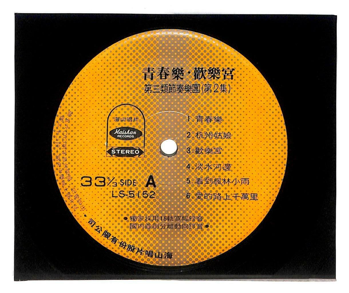 Taiwan 3 Melody Band Instrumental Dancing Music 33rpm G/F LP Chinese (LP011)