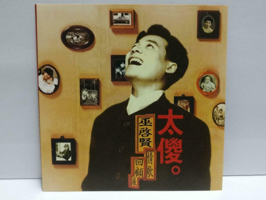 Malaysia Eric Moo Wu Qi Xian 巫启贤 太傻 情歌回顾展 1994 Taiwan Chinese CD (CDS155)