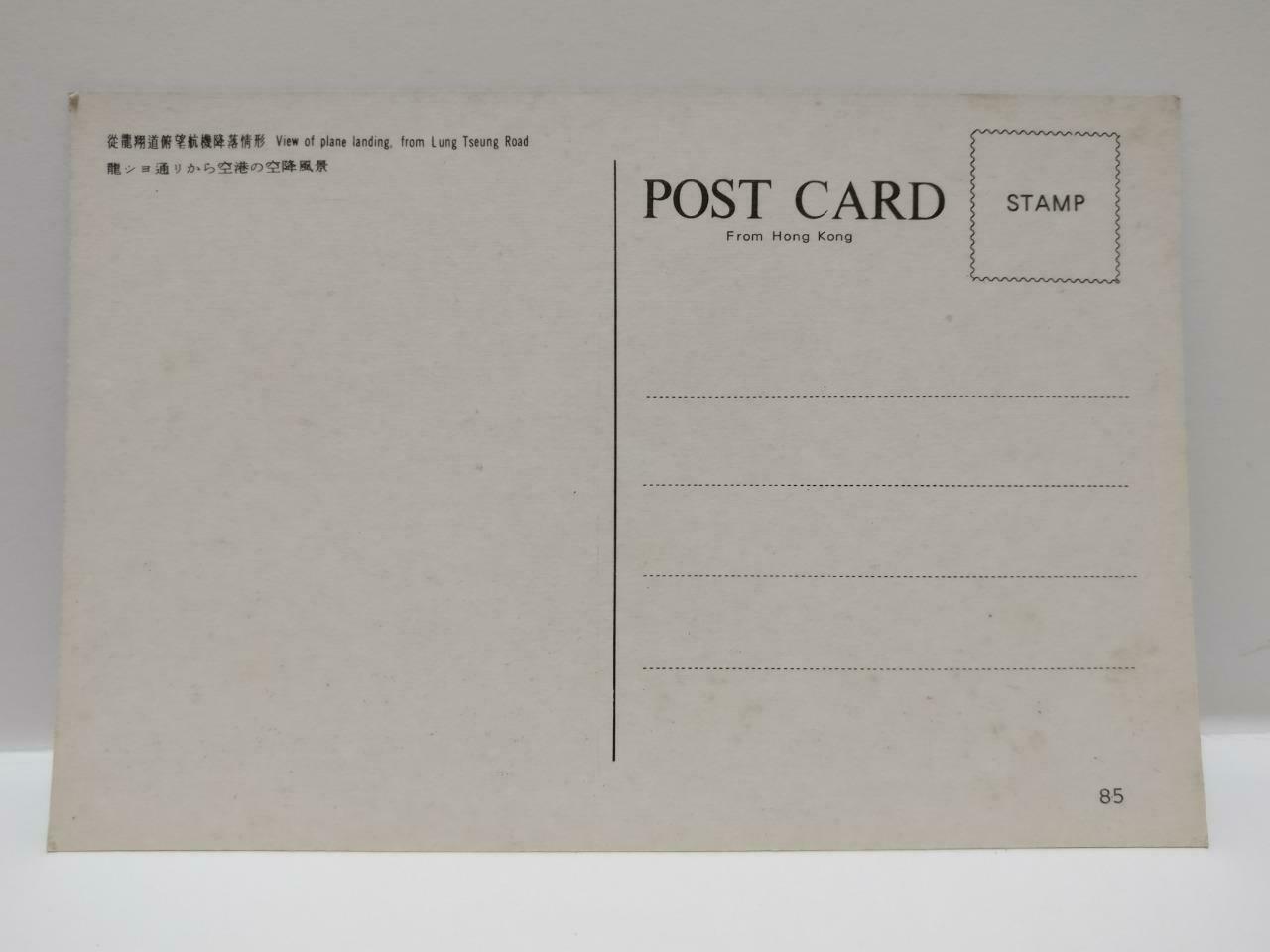 Vintage Hong Kong Plane Landing View From Lun Tseung Rd 龍翔道機降落風景 Postcard (P819)