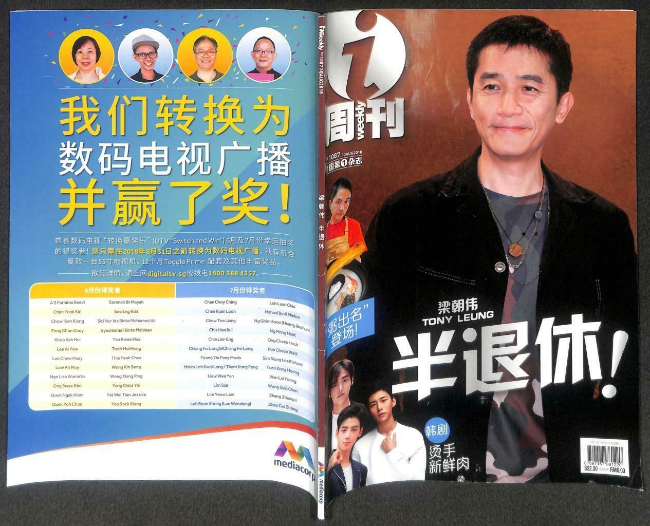 Singapore i-Weekly Magazine Tony Leung 梁朝偉 Kris 吴亦凡 Nick Jonas 2018 F/S M092 E