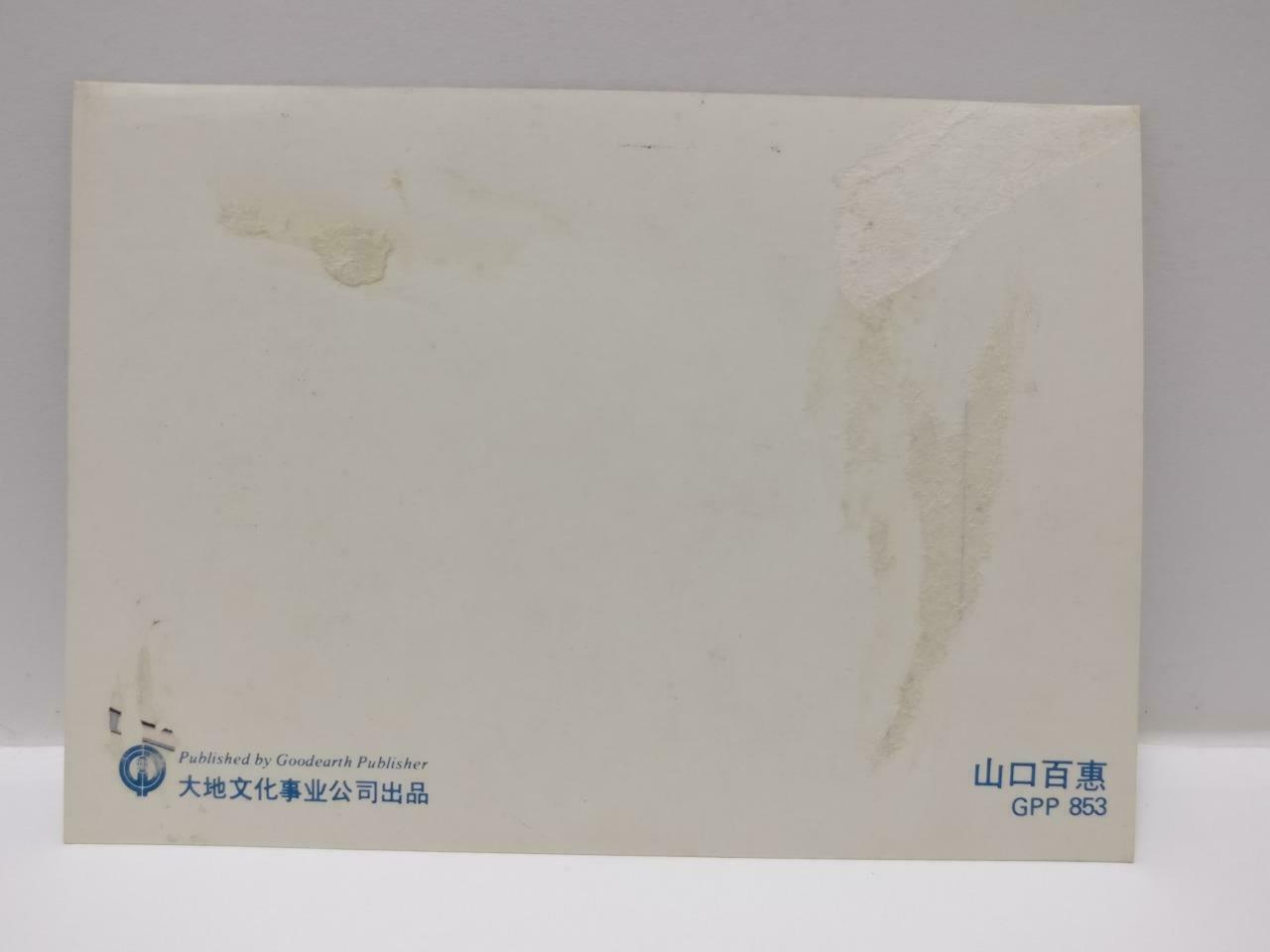 Vintage Japan Japanese Momoe Yamaguchi 山口百恵 Colour Photo Card x4 Lot F/S (P204)
