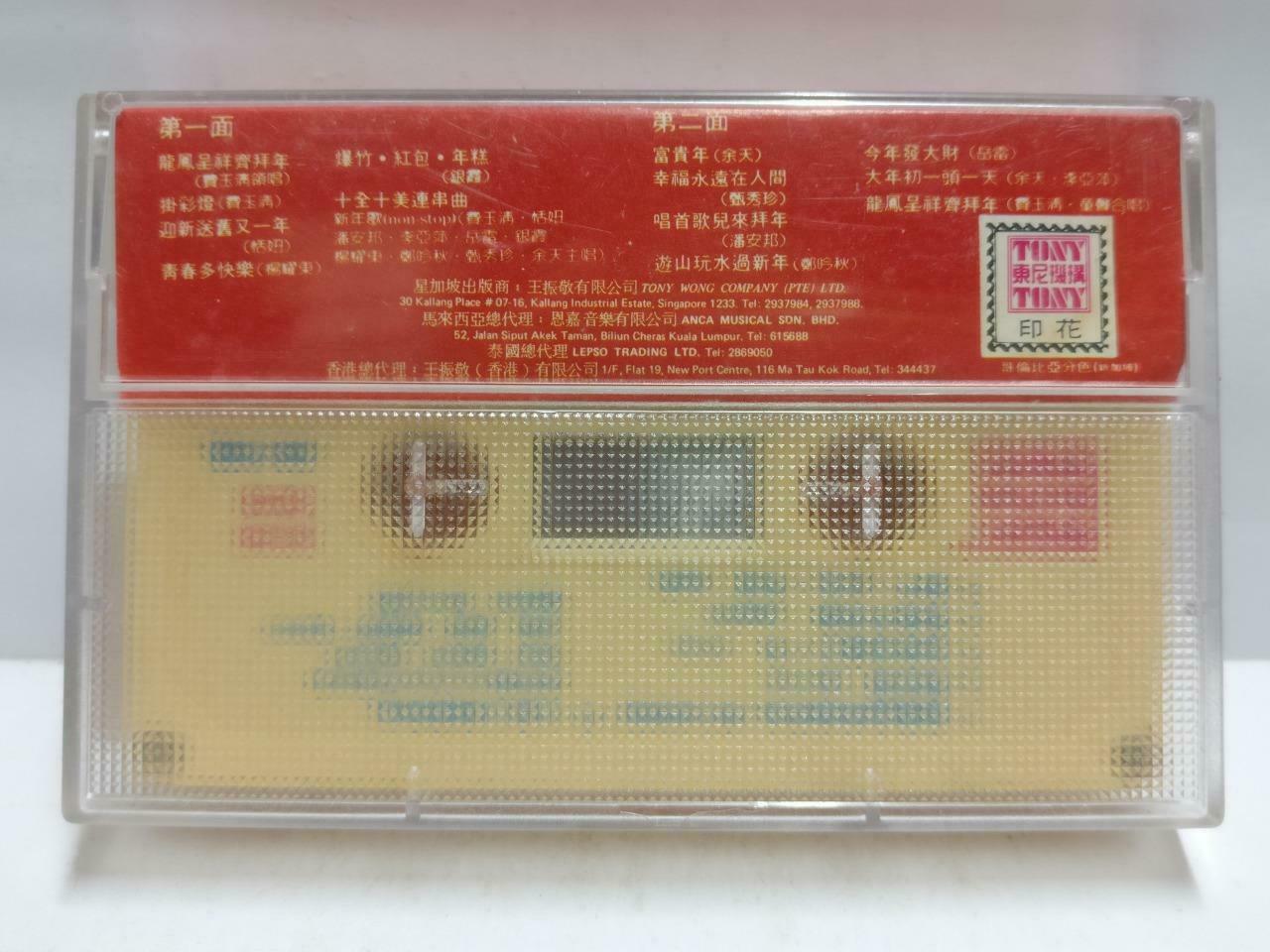 Various Artists 费玉清 潘安邦 银霞 郑吟秋 磁带 卡带 1984 Rare Singapore Chinese Cassette CT671