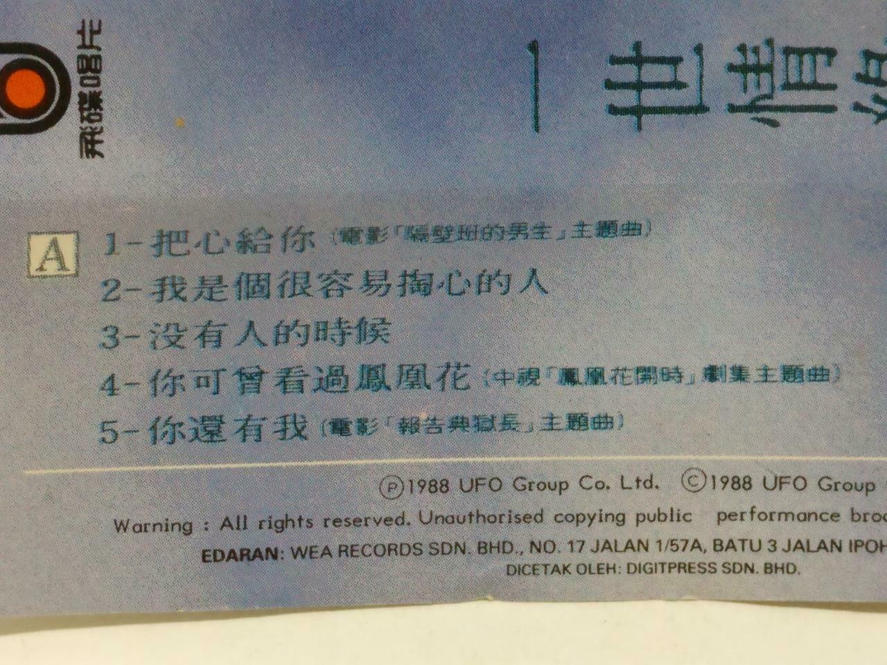 Taiwan Jiang Yu Heng 姜育恒 一世情缘 卡帶 磁帶 1988 Malaysia Chinese Cassette Lyric CT453