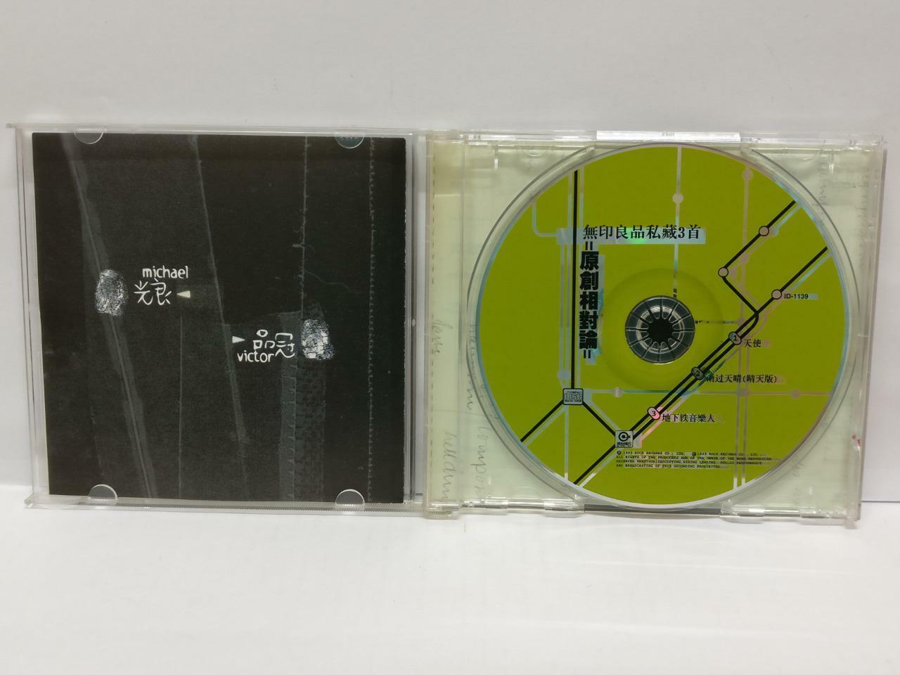 LK888 Wu Yin Liang Pin 無印良品 无印良品 光良和品冠 Rare 1999 Taiwan 3x CD Chinese (CD111)