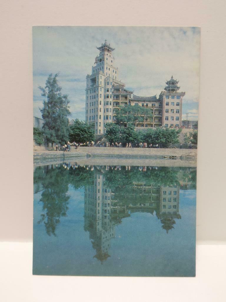 Vintage China NanXun Building 南薰楼 Nice Building Reflection Image Postcard (P871)