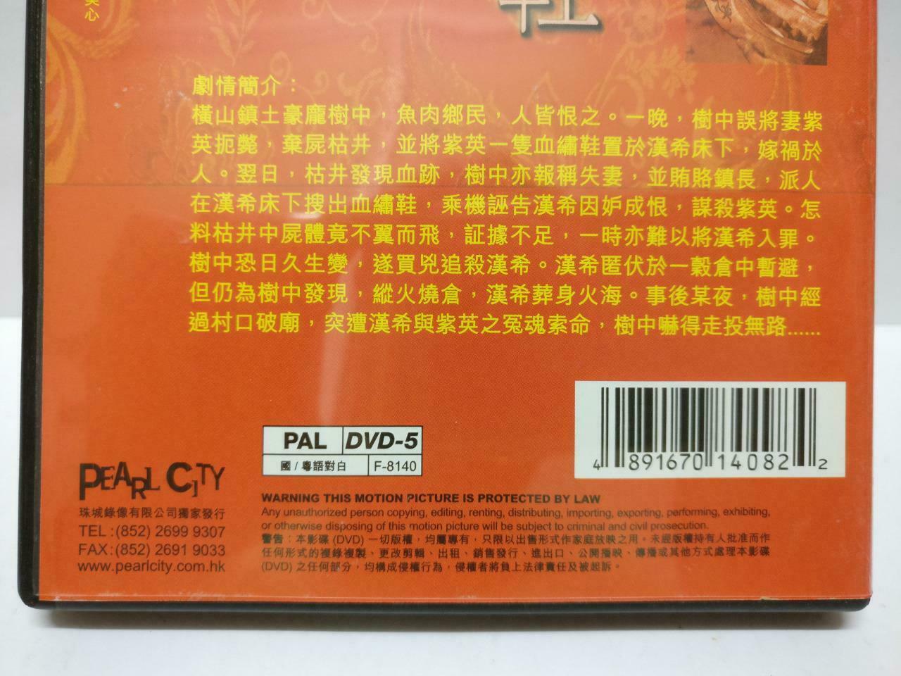60s Movie 血繡鞋 Cheung Ying 张瑛 韩瑛 李清 姜中平 Hong Kong DVD R0 (DVD093)