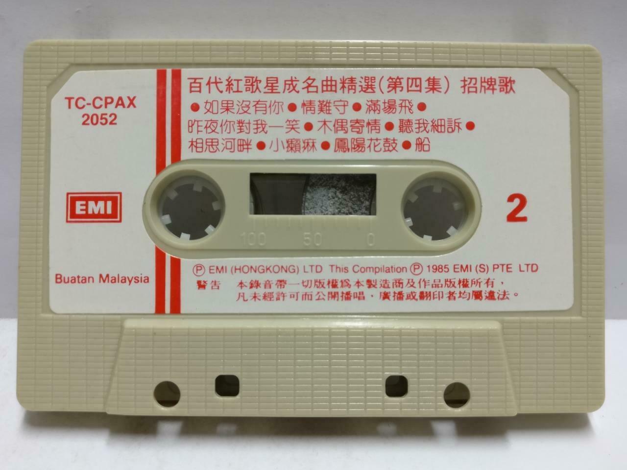 Chinese Various Artists 葛兰 姚莉 周璇 李香兰 方逸华 磁带 卡带 1985 Singapore Cassette CT628