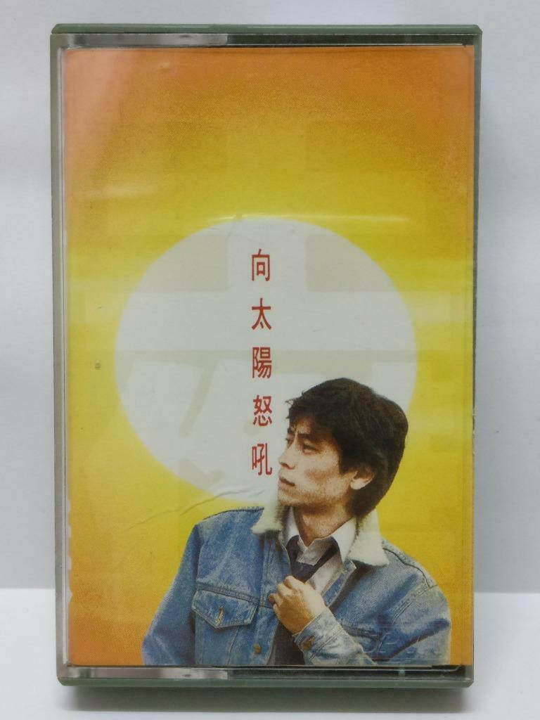 Taiwan Dave Wang Jie 王杰 王傑 向太阳怒吼 卡帶 磁帶 Singapore Chinese Cassette w/ Lyric CT366
