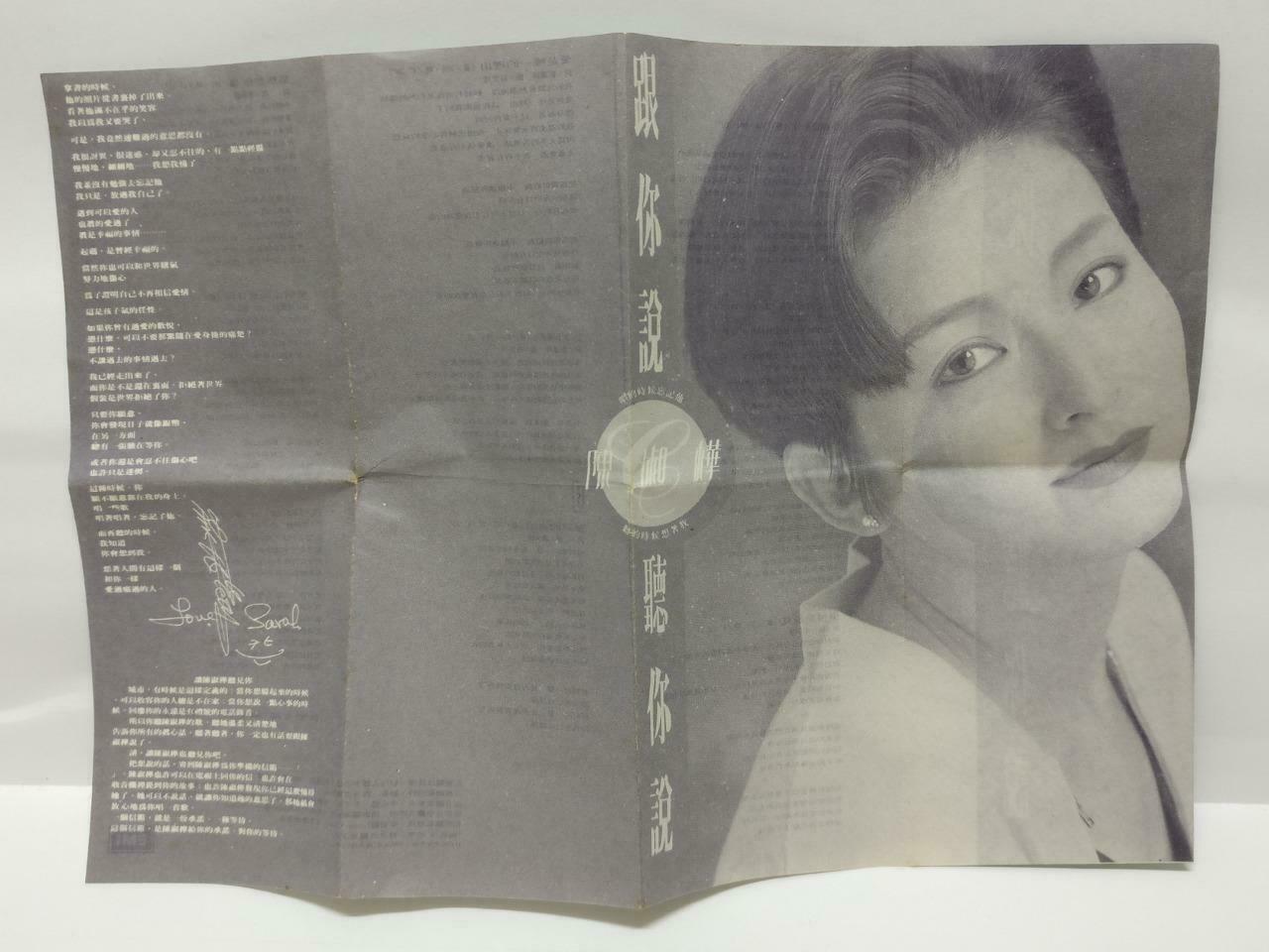 Taiwan Chen Shu Hua 陈淑桦 跟你说听你说 卡帶 磁帶1989 Singapore Chinese Cassette Lyric CT401