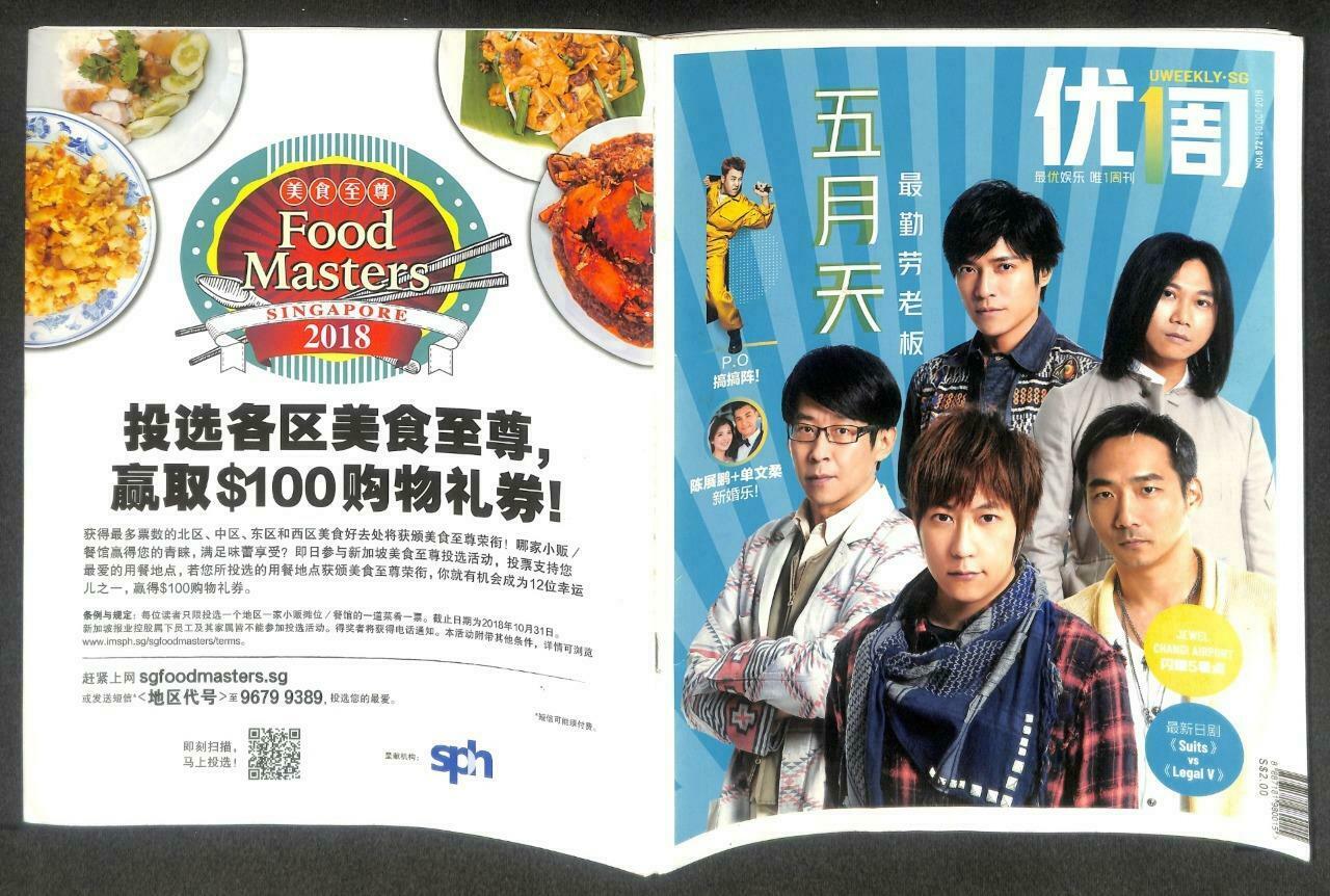Singapore UWeekly Magazine 2018 Mayday 五月天 Rainie Yang 杨丞琳 F/S M137 F