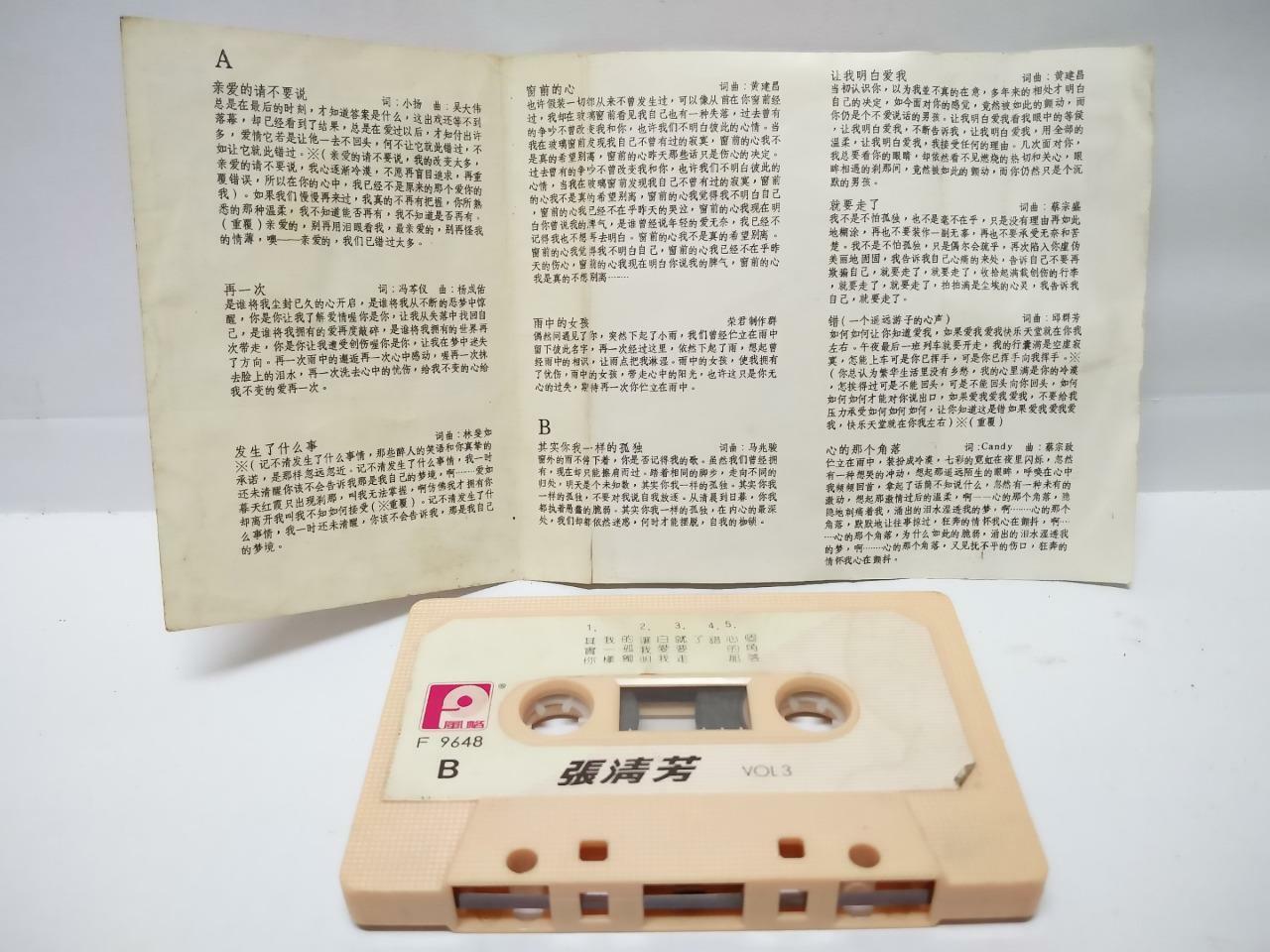 Taiwan Zhang Qing Fang 張清芳 张清芳 亲爱的请不要说 磁带 卡带 Singapore Chinese Cassette (CT084)