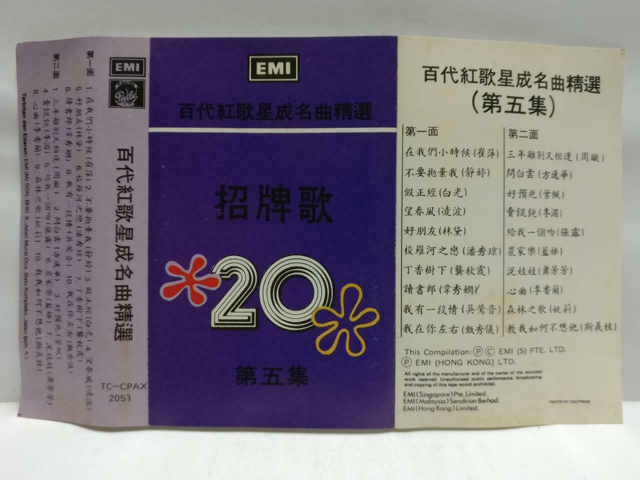 Chinese Various Artists 崔萍 静婷 白光 凌波 林黛 张露 磁带 卡带 1986 Singapore Cassette CT629