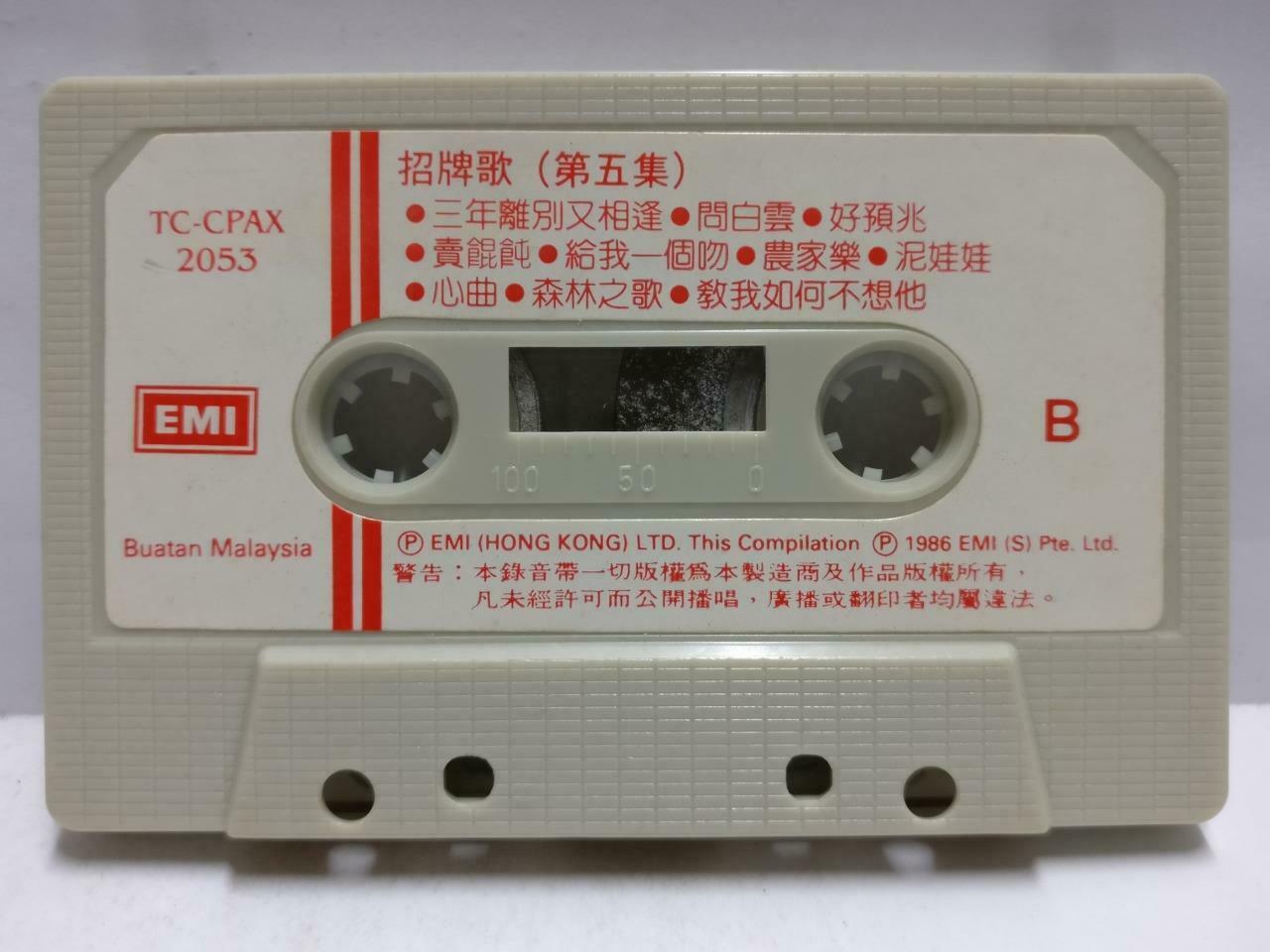 Chinese Various Artists 崔萍 静婷 白光 凌波 林黛 张露 磁带 卡带 1986 Singapore Cassette CT629