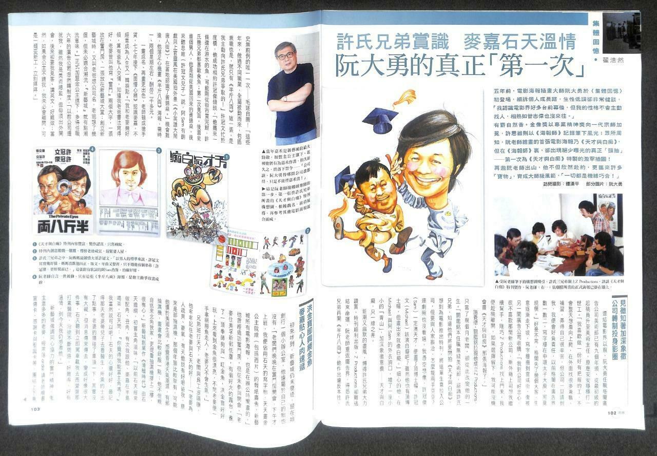Hong Kong Ming Bao Magazine 明报周刊 2017 Cantonese Opera 仙姐 阿嗲 宝珠 佘诗曼 F/S M139 F