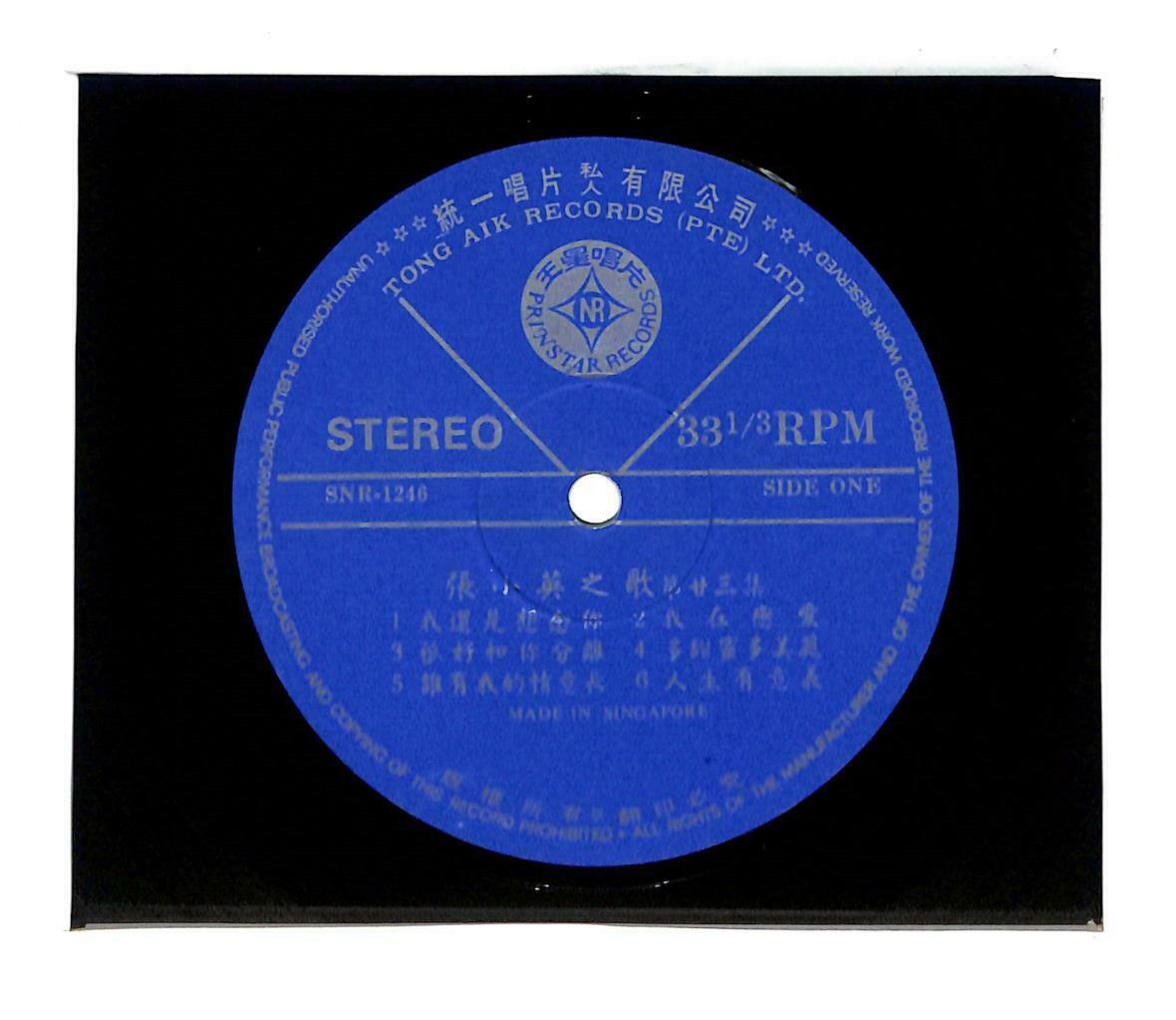 Singapore 张小英 Chang Siao Ying & Stylers Band OST 在水一方 33rpm LP Chinese (LP117)