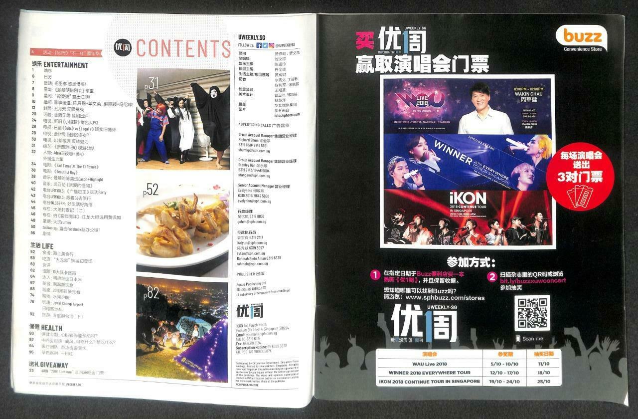 Singapore UWeekly Magazine 2018 Mayday 五月天 Rainie Yang 杨丞琳 F/S M137 F