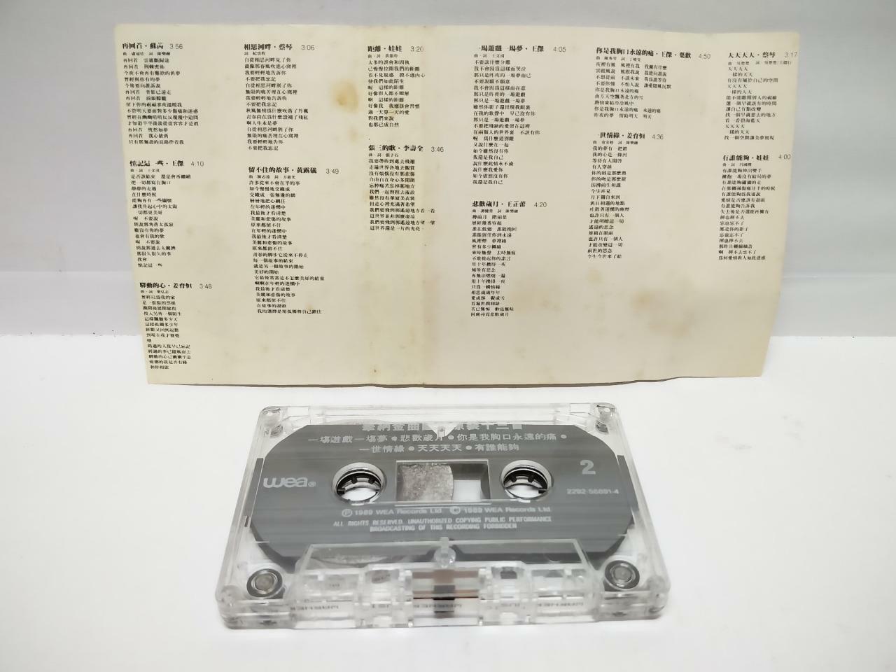 WEA Dave Wang Jie Cai Qin 蔡琴 王杰 蔡琴 叶欢 娃娃 李寿全 卡帶 磁帶 1989 Chinese Cassette (CT125)