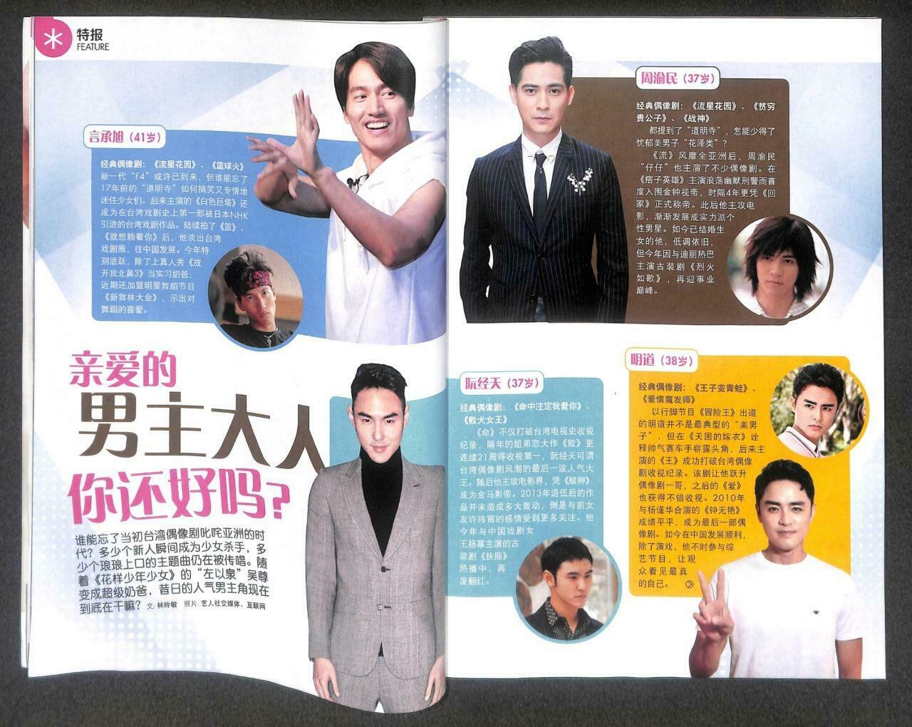 Singapore i-Weekly Magazine Wu Chun 吴尊 Sun Yan Zi 孙燕姿 EXO-CBX 2018 F/S M090 E