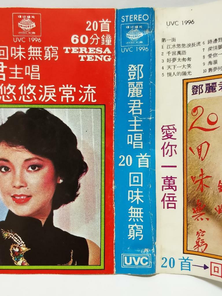 Taiwan Teresa Teng 鄧麗君 邓丽君 千言万语 磁带 卡带 Cover Hong Kong Chinese Cassette (CT093)