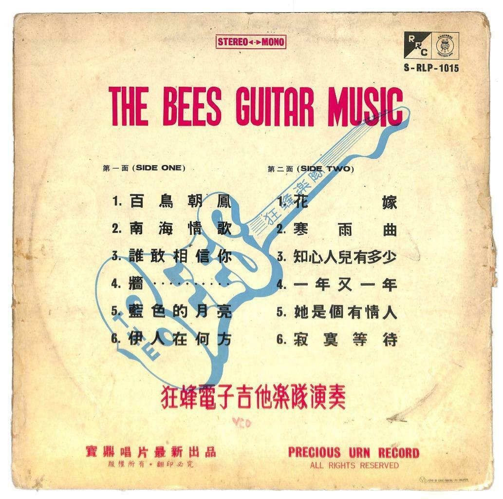 Rare Singapore The Bees Band 狂蜂电子吉他乐队 Guitar Instrumental Music LP Chinese LP044