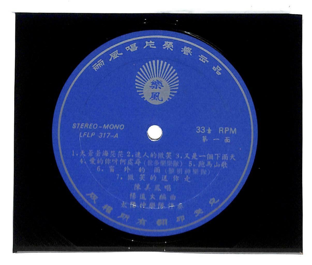 Rare Singapore Chen Mei Feng 陈美凤 & Apollo Band 迷人的微笑 33rpm LP Chinese (LP070)