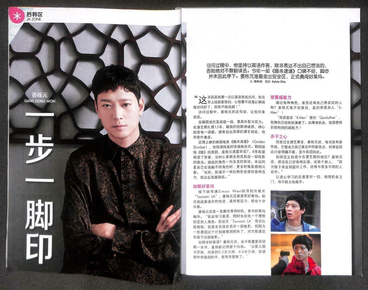 Singapore i-Weekly Magazine 謝霆鋒 Son Ye-Jin 孙艺珍 So Ji-Sub 苏志燮 2018 F/S M091 E