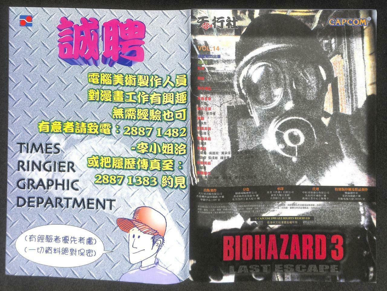 CAPCOM BIOHAZARD 3 Last Escape Japanese Vol.14 1999 Hong Kong Comic  F/S M096 C