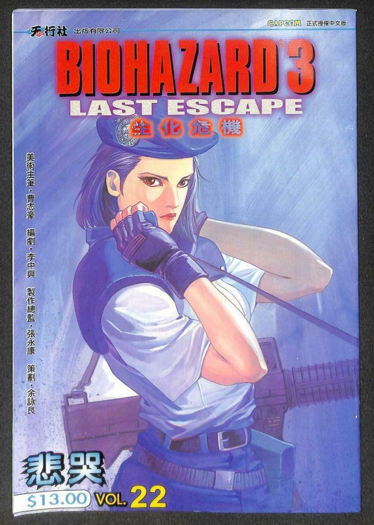 CAPCOM BIOHAZARD 3 Last Escape Japanese Vol.22 1999 Hong Kong Comic F/S M100 C