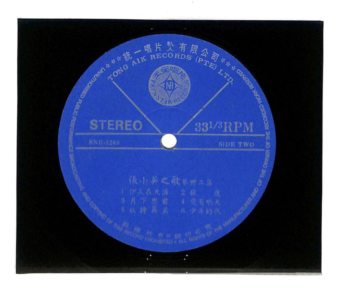 Singapore 张小英 Chang Siao Ying & The Stylers Band OST 真真的爱 LP Chinese (LP111)