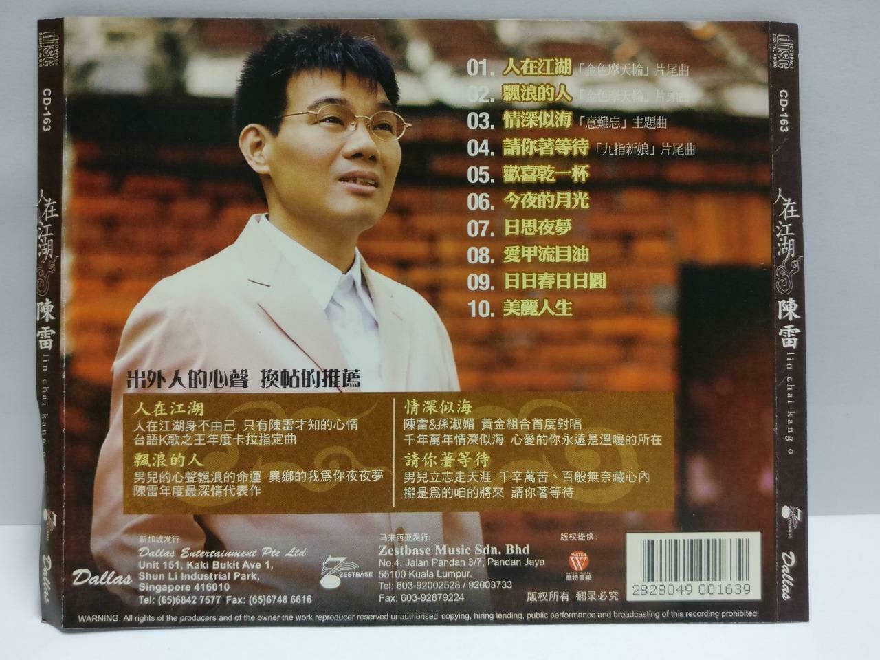 Taiwan Chen Lei 陈雷 人在江湖 情深似海 OST Hokkien Chinese CD (CDS059)