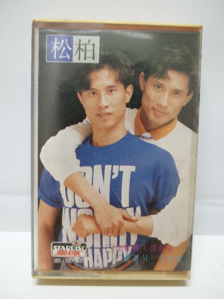 Taiwan Twins Song Bai 松柏 包小松 包小柏 超越另一个自我 磁带 卡带 Singapore Chinese Cassette CT066