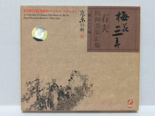 LK888 Chinese Folk Music Erhu Guzheng 梅花三弄 二胡 古筝 笛 古琴 China Gold CD (CD205)