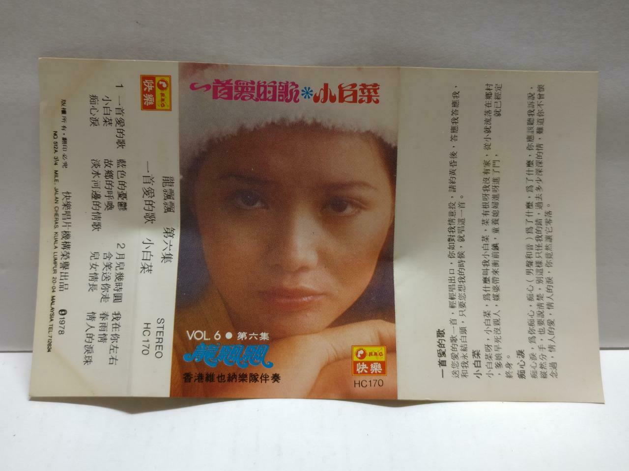 Long Piao Piao 龍飄飄 龙飘飘 一首爱的歌 卡帶 磁帶 快乐 1978 Rare Malaysia Chinese Cassette CT785