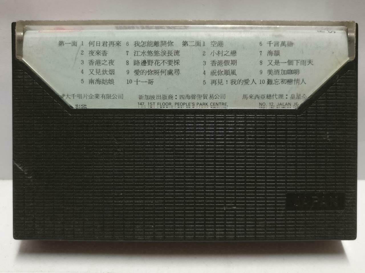 邓丽君 鄧麗君磁带 卡带 Teresa Teng Instrumental Music Singapore Chinese Cassette CT636