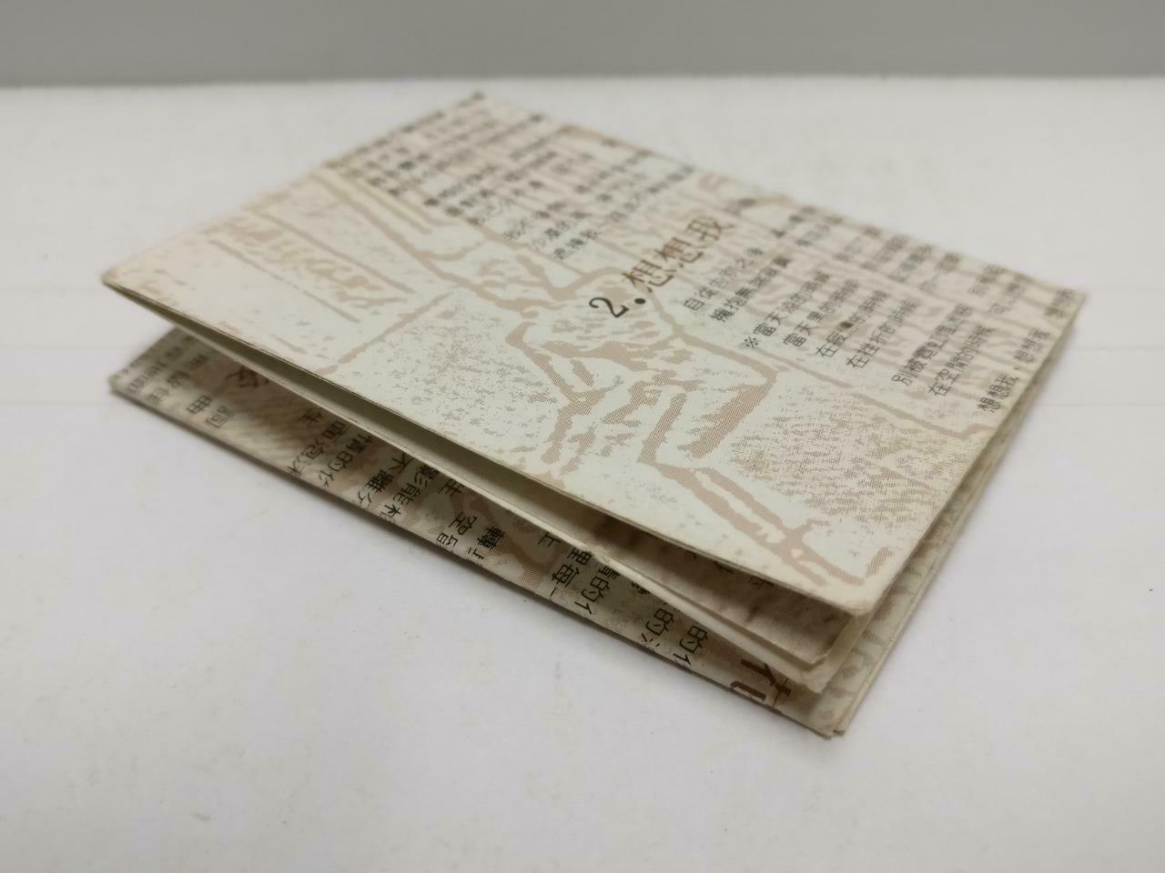 Taiwan Zheng Yi 郑怡 磁带 卡带 心情 海上花 月琴 1987 Rare Singapore Chinese Cassette CT634
