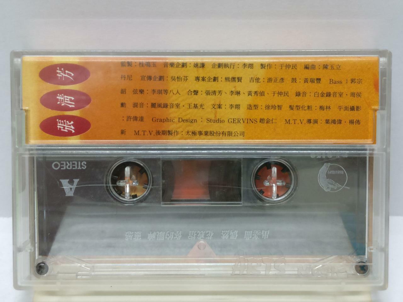 Taiwan Zhang Qing Fang 张清芳 出塞曲 磁带 卡带 1991 Singapore Only Cassette (CT348)